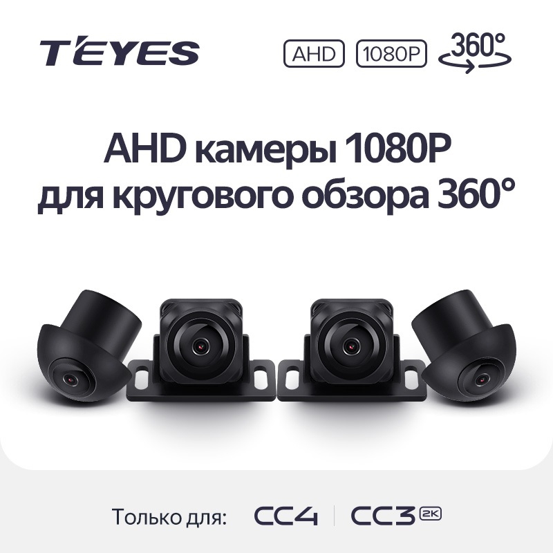 Teyes �������� ����� 1080P