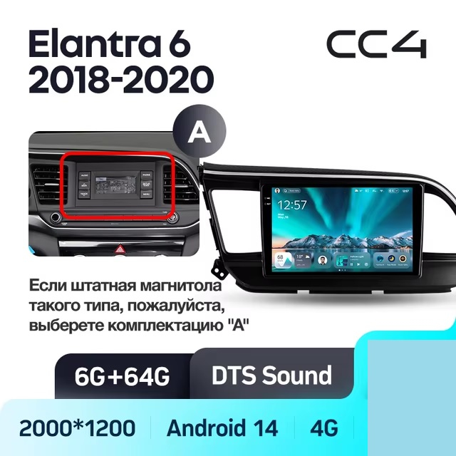 Teyes cc4 ��� Hyundai Elantra 2018-2020