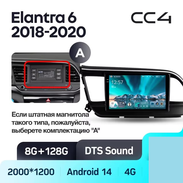 Teyes cc4 ��� Hyundai Elantra 2018-2020